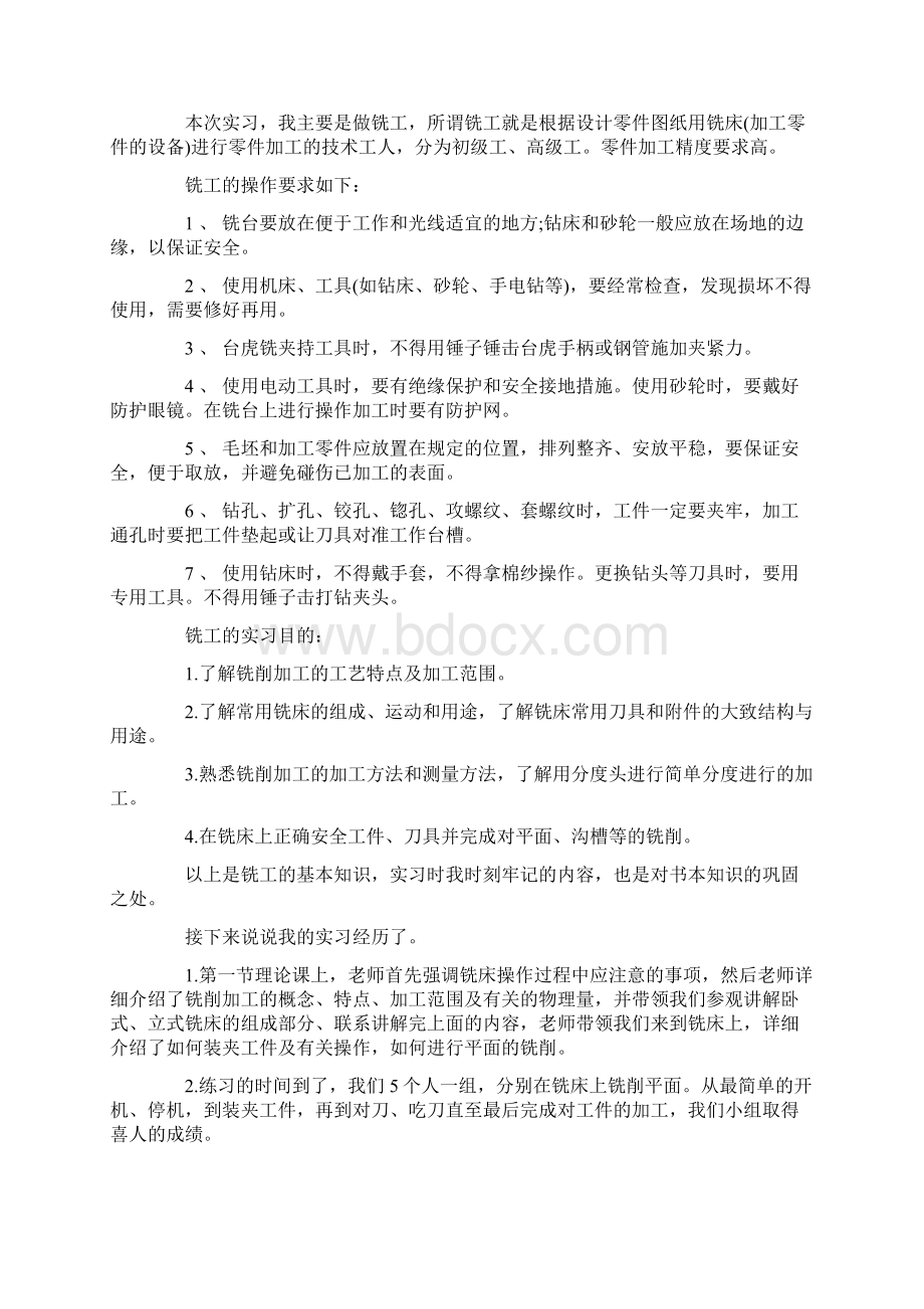 机电一体化的实习报告心得体会5篇.docx_第2页