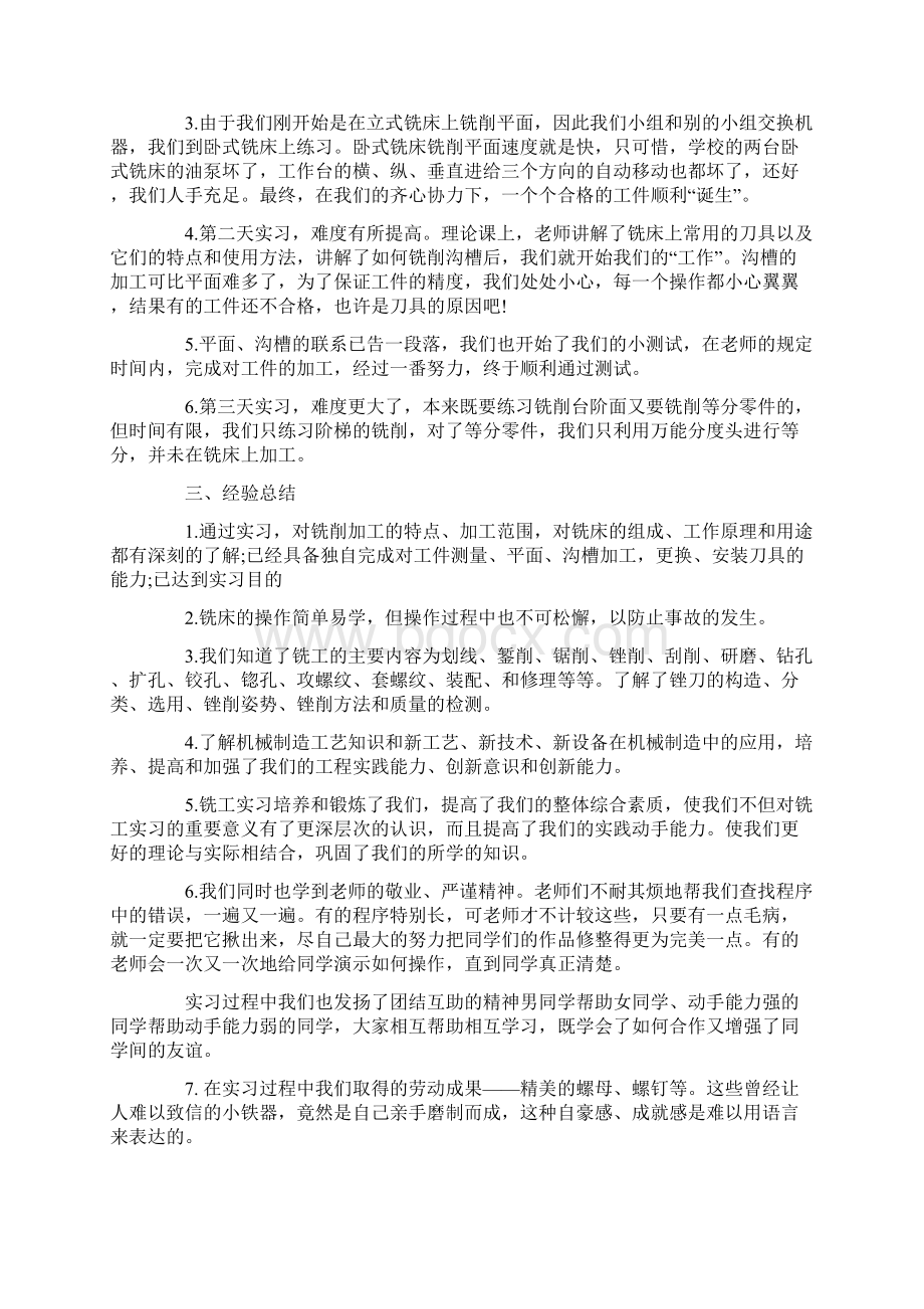 机电一体化的实习报告心得体会5篇.docx_第3页