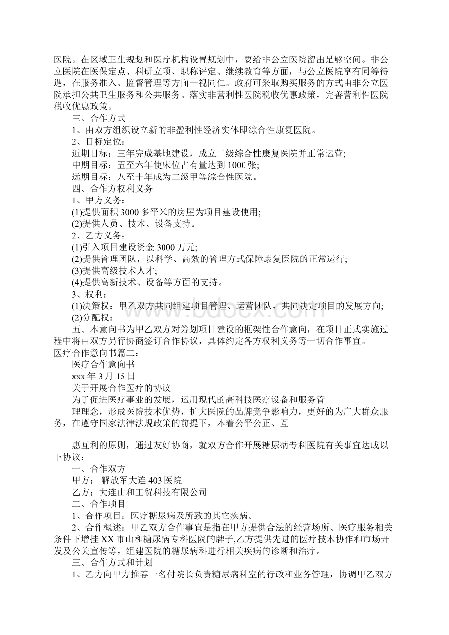 医疗合作意向书.docx_第2页