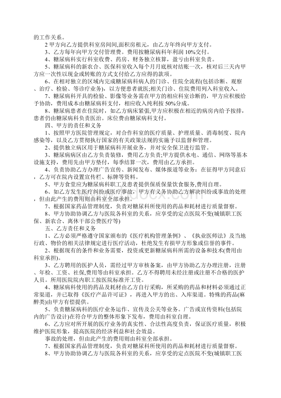 医疗合作意向书.docx_第3页