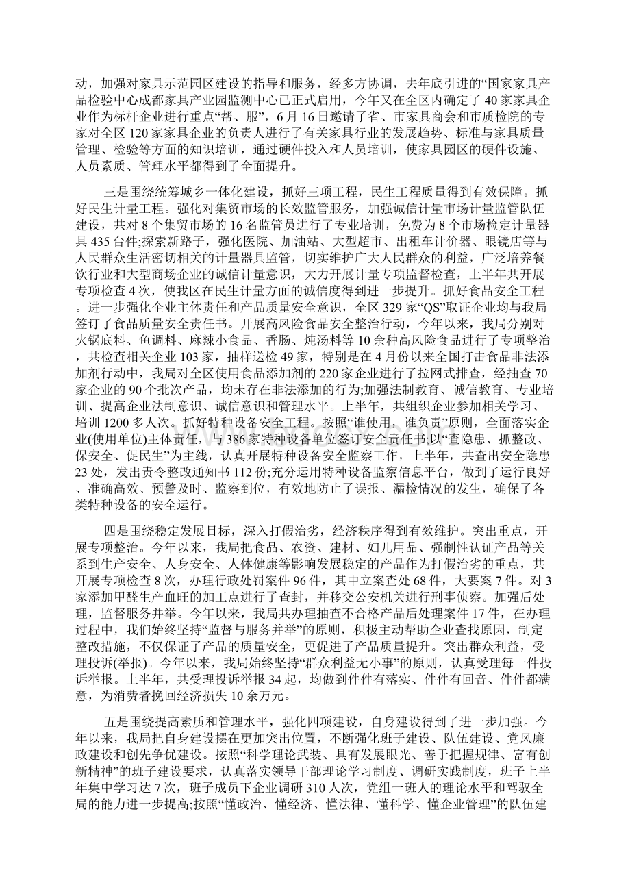 上半年质量工作总结范文.docx_第2页