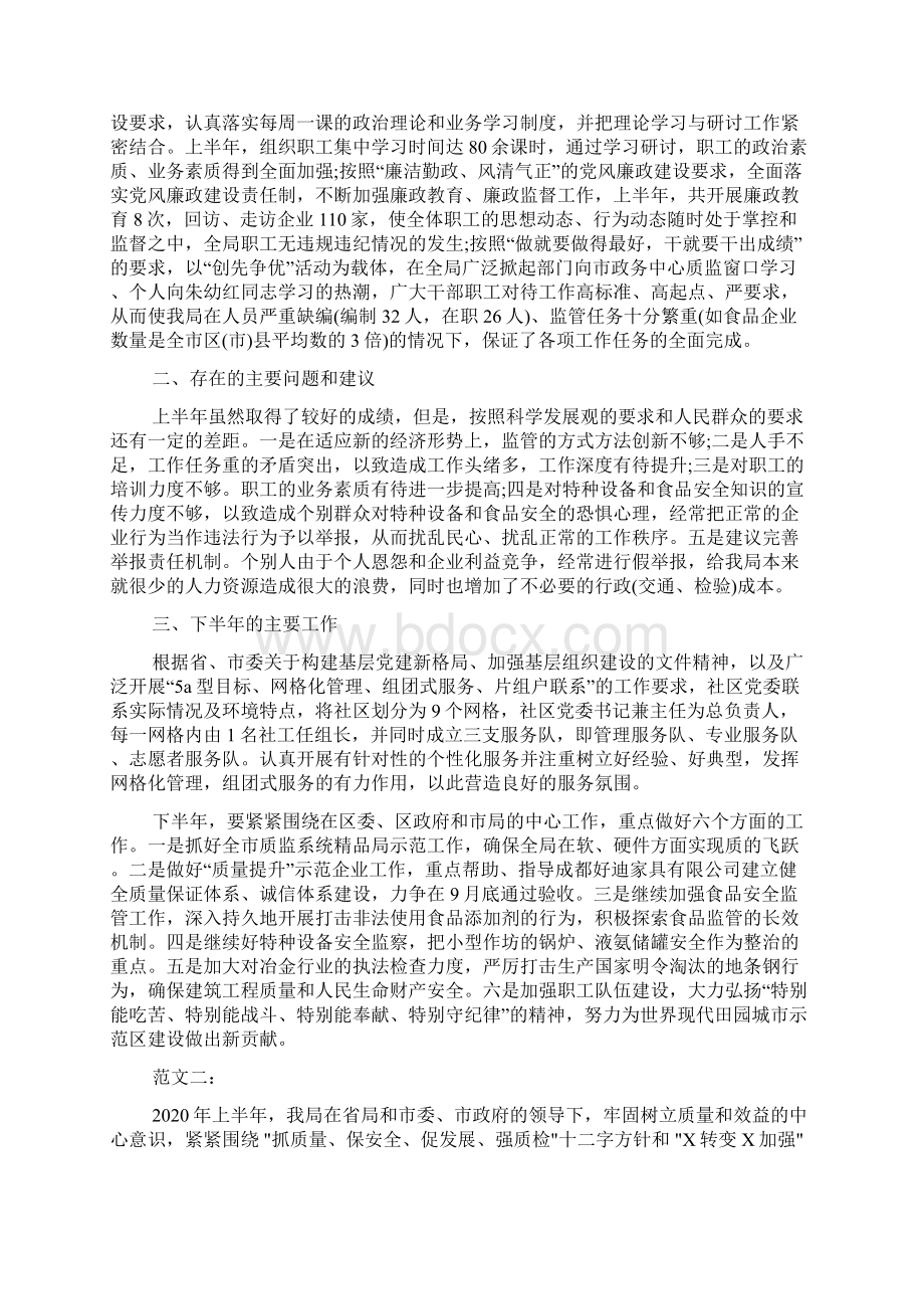 上半年质量工作总结范文.docx_第3页