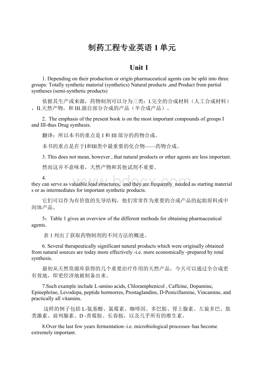 制药工程专业英语1单元Word文件下载.docx