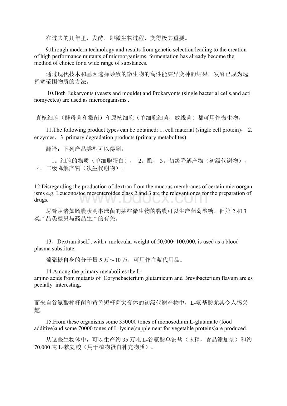 制药工程专业英语1单元Word文件下载.docx_第2页