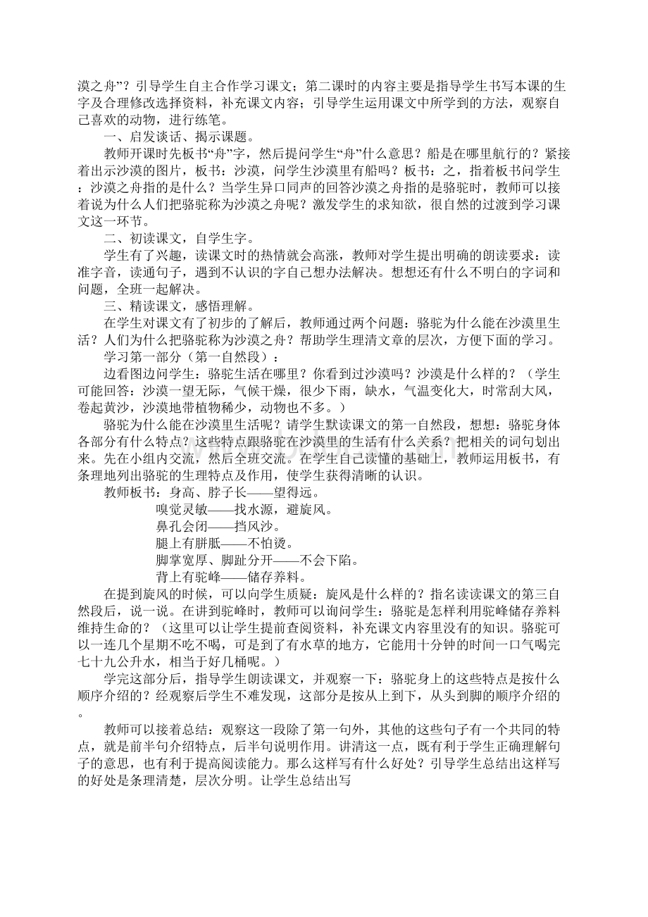 小学语文三月桃花水优秀说课稿.docx_第2页