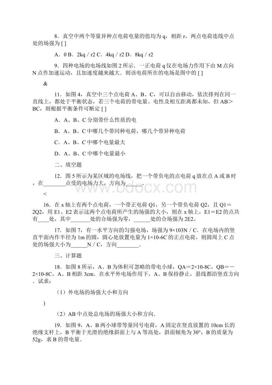 静电场练习题及答案Word格式文档下载.docx_第2页