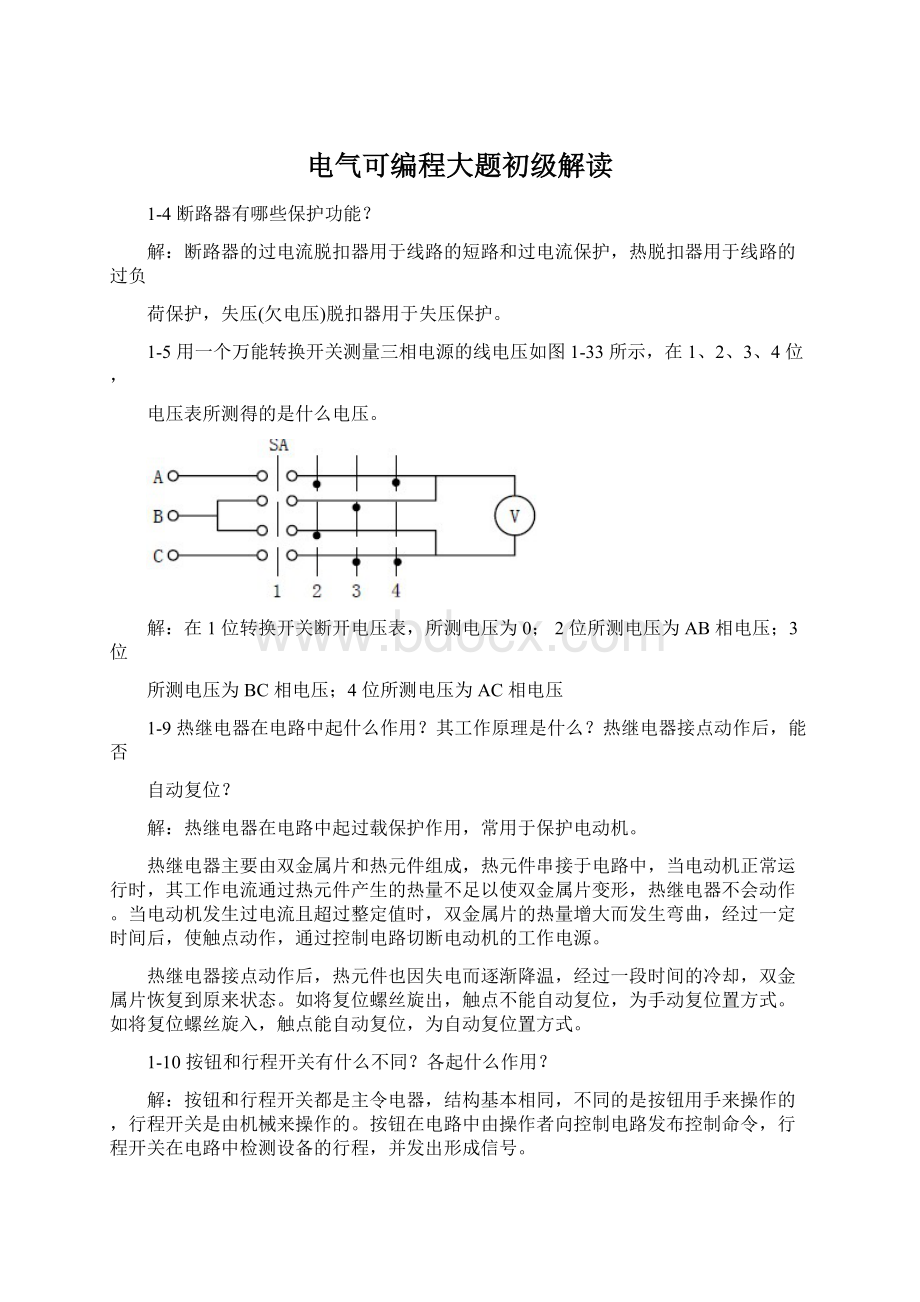 电气可编程大题初级解读Word格式文档下载.docx