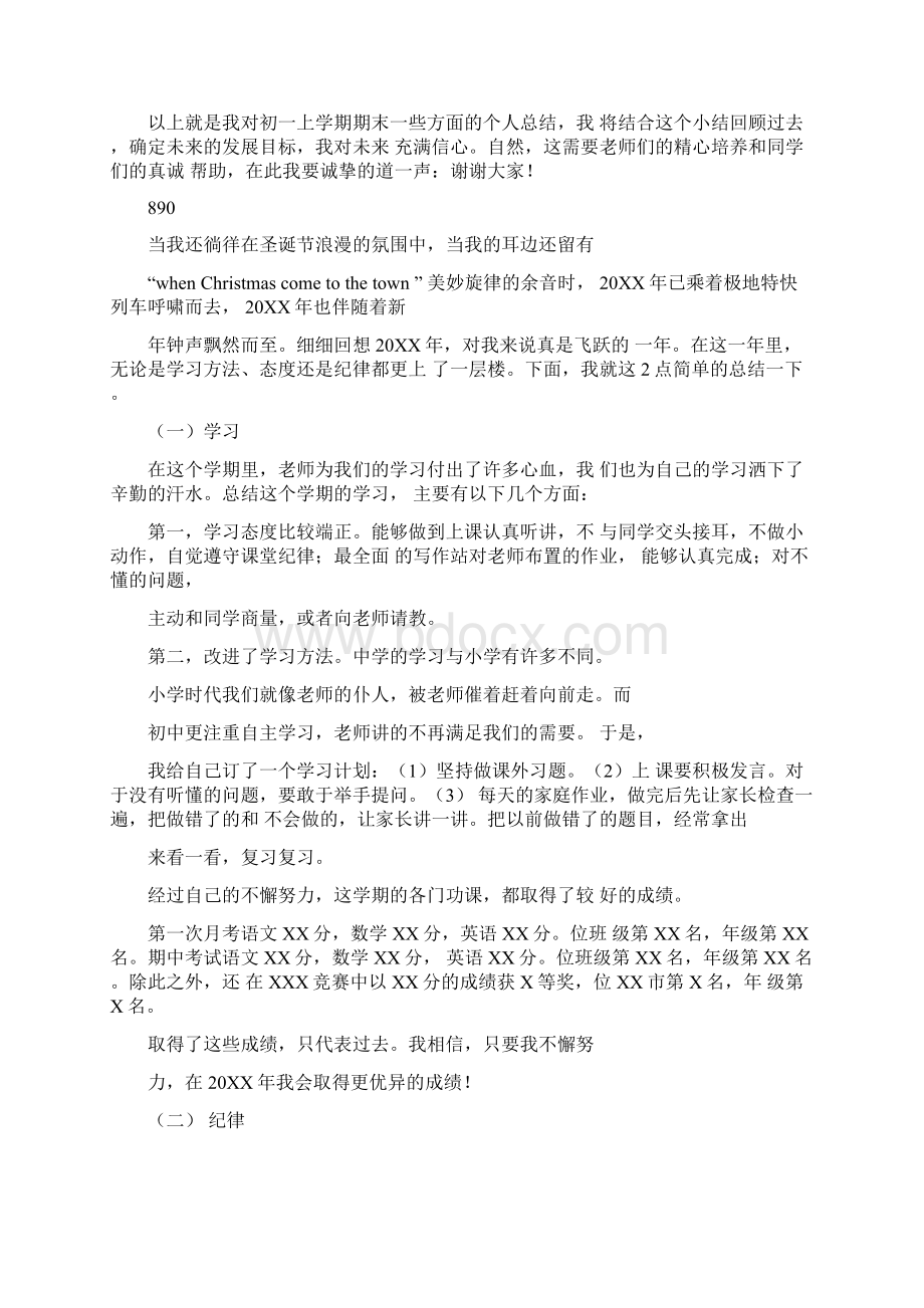 初中个人总结文档格式.docx_第2页