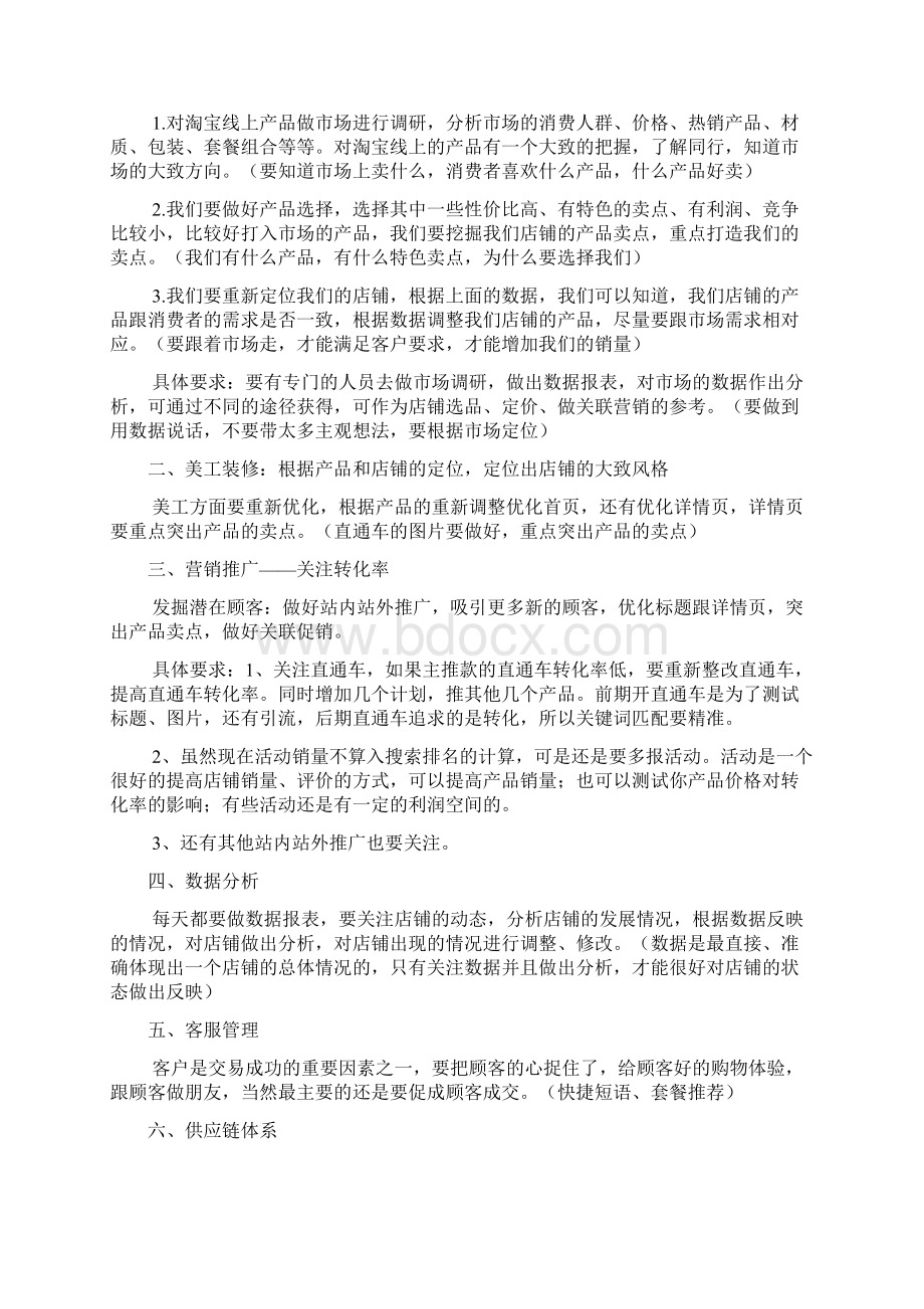 运营年终总结模板通用版6篇.docx_第2页