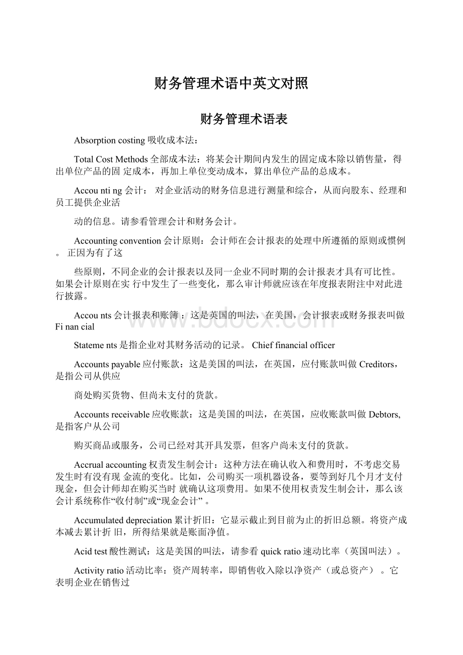 财务管理术语中英文对照Word格式文档下载.docx_第1页