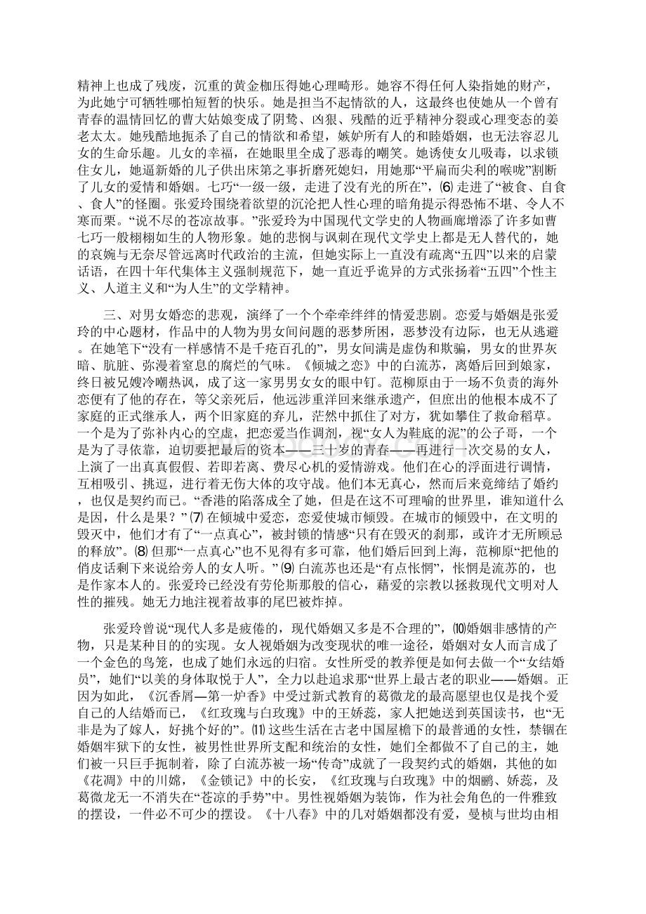 浅析张爱玲小说的悲剧意识毕业论文.docx_第3页