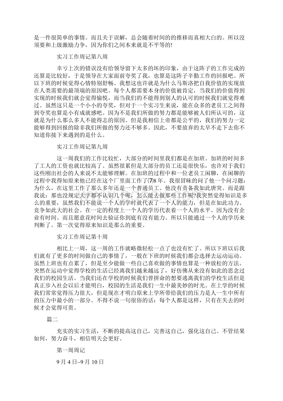 最新实习周记20篇.docx_第3页