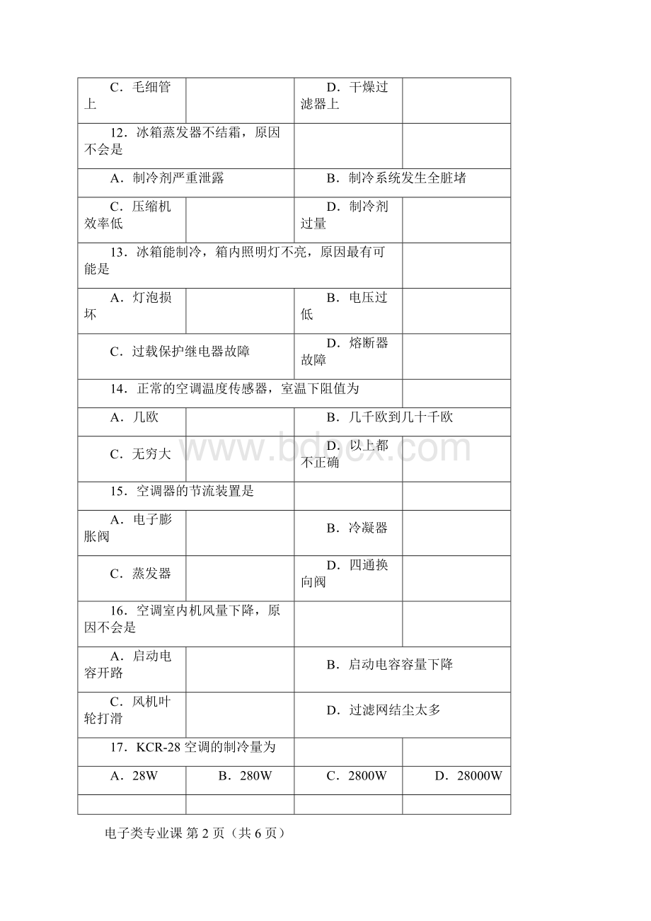 河南对口升学电子类专业试题复习课程.docx_第3页