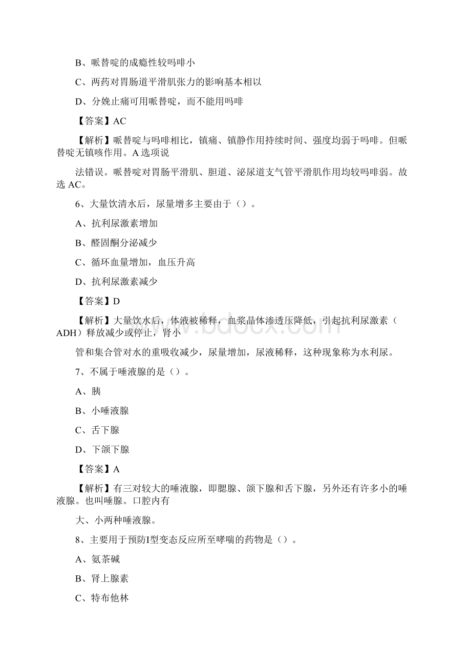 元江县人民医院招聘试题及解析Word格式文档下载.docx_第3页