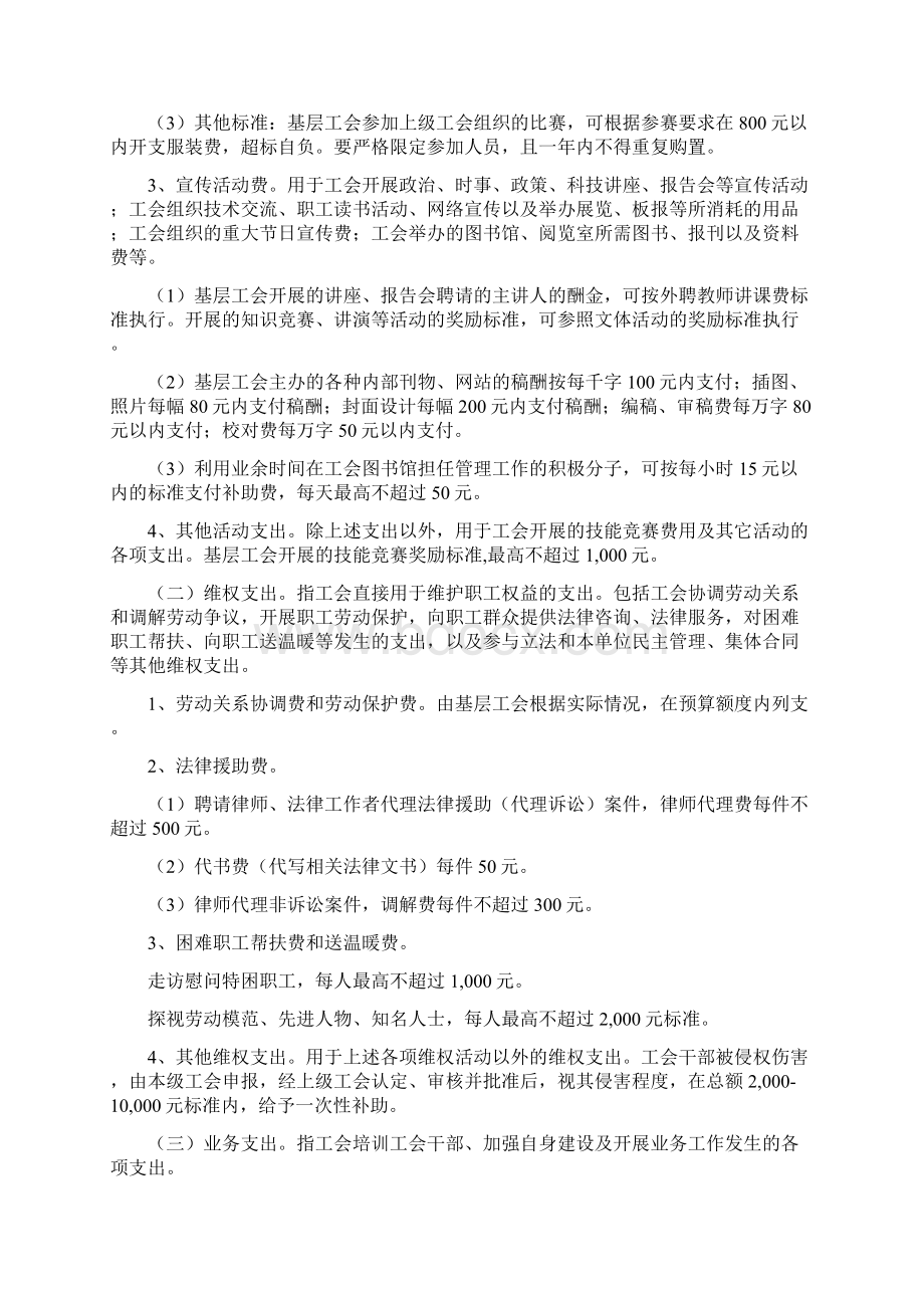 1工会财务沈阳市基层工会经费收支管理暂行办法1.docx_第3页