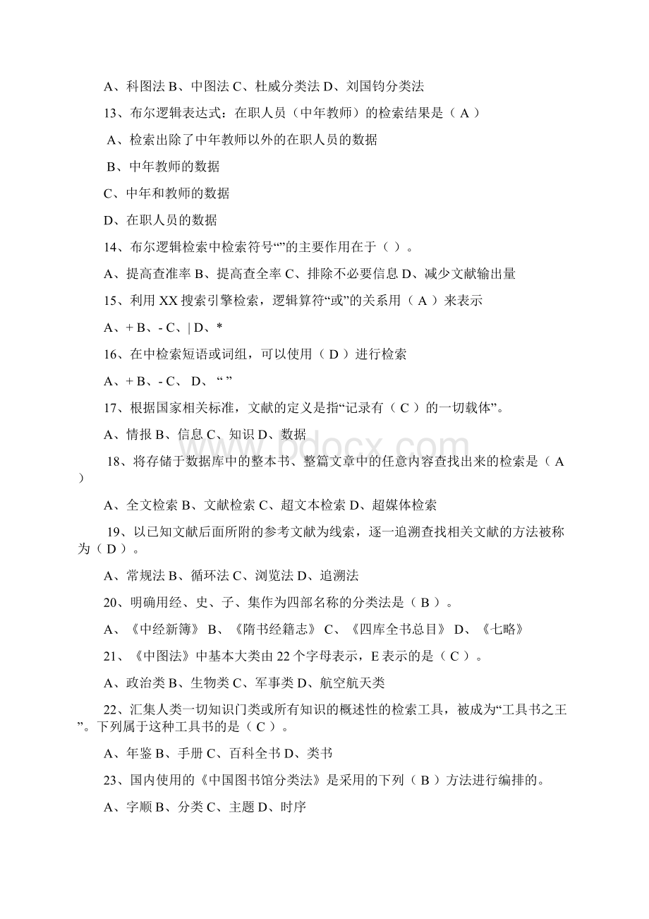 信息试题Word文件下载.docx_第2页