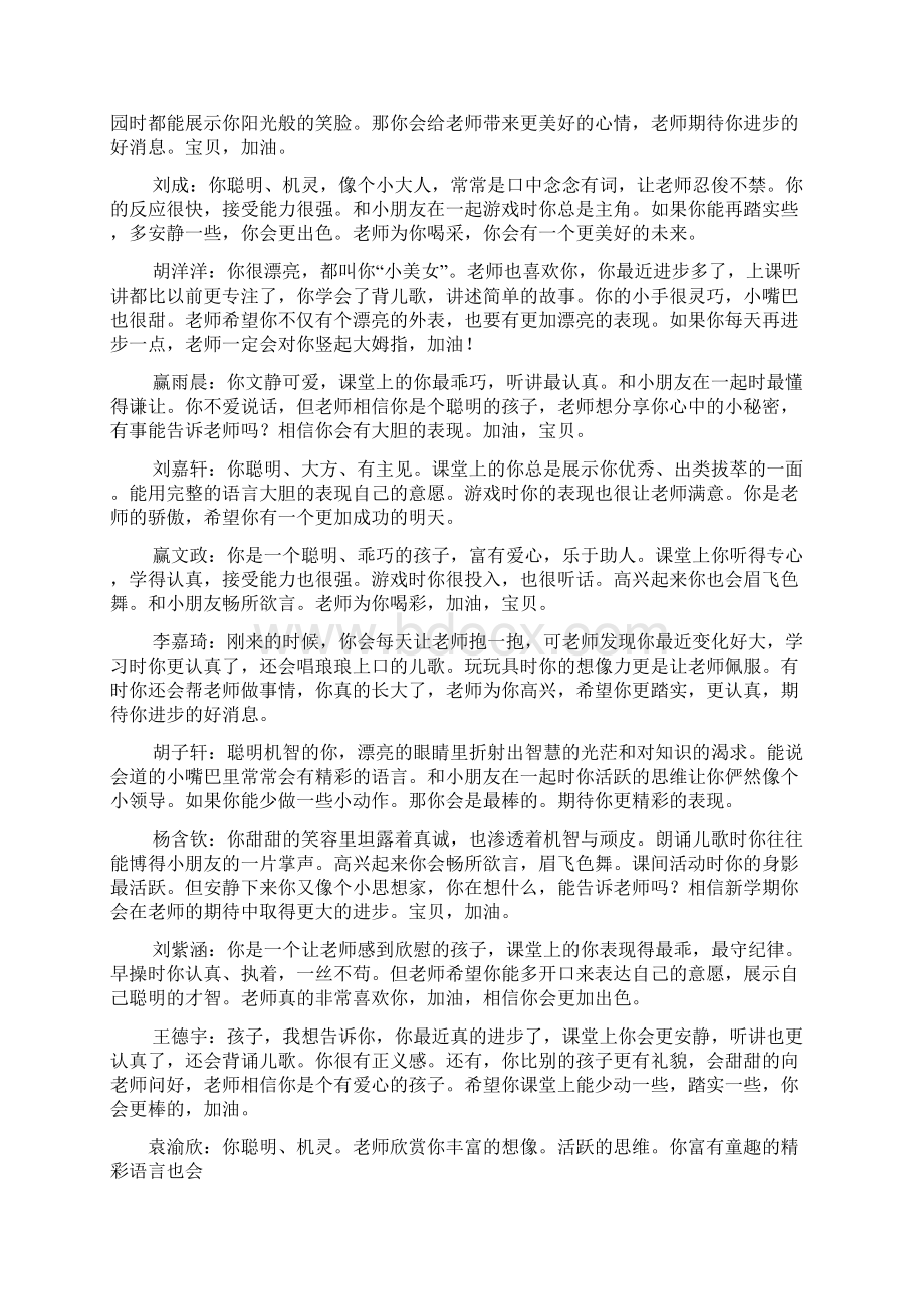 评语大全之幼儿园小班评语.docx_第2页