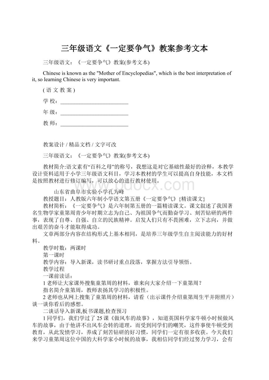 三年级语文《一定要争气》教案参考文本文档格式.docx_第1页