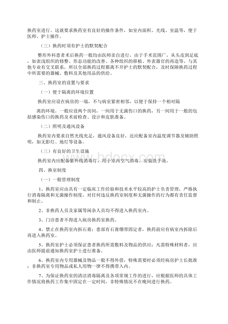 病区换药室的工作Word文件下载.docx_第2页