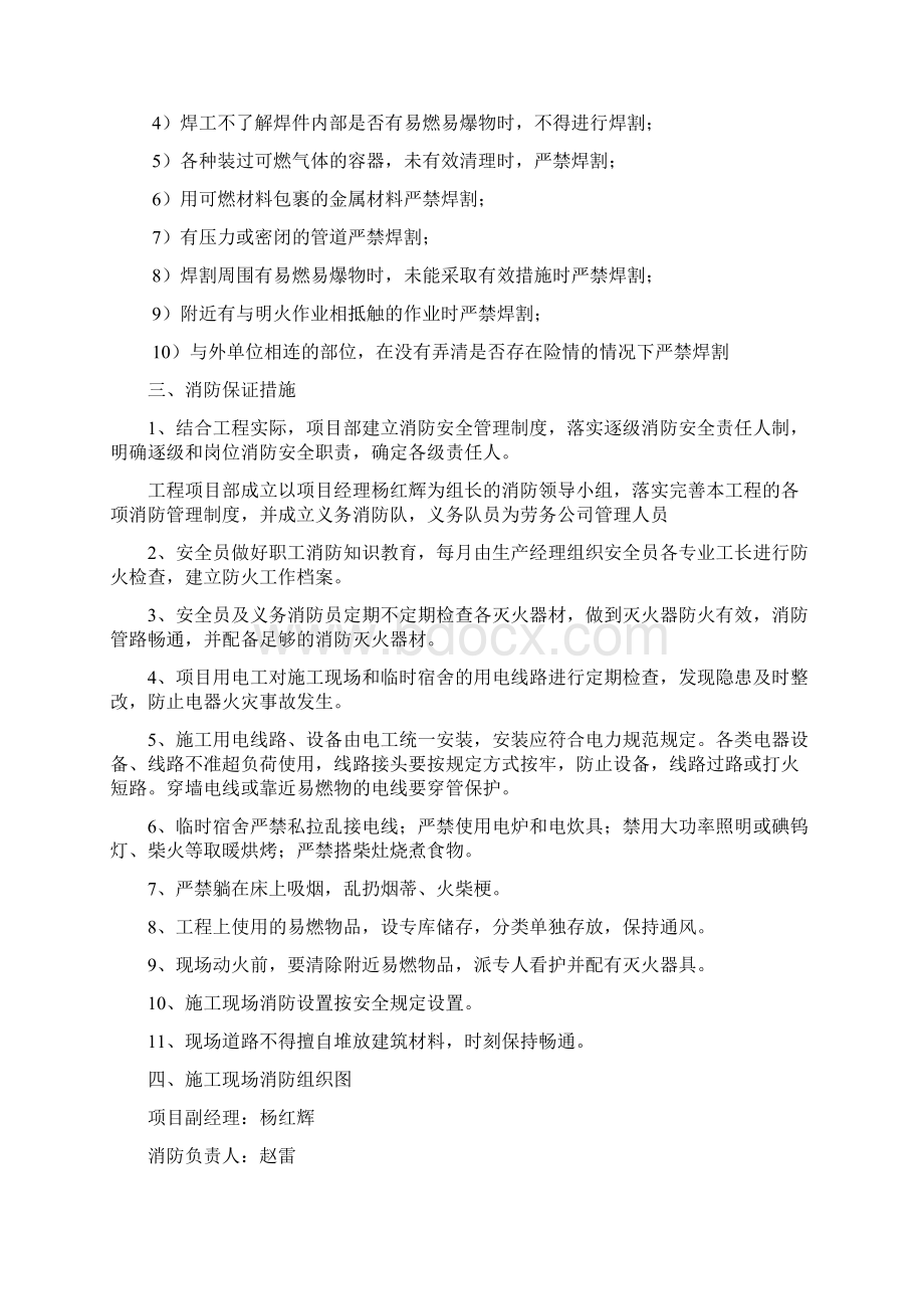 消防安全专项施工方案Word格式文档下载.docx_第2页