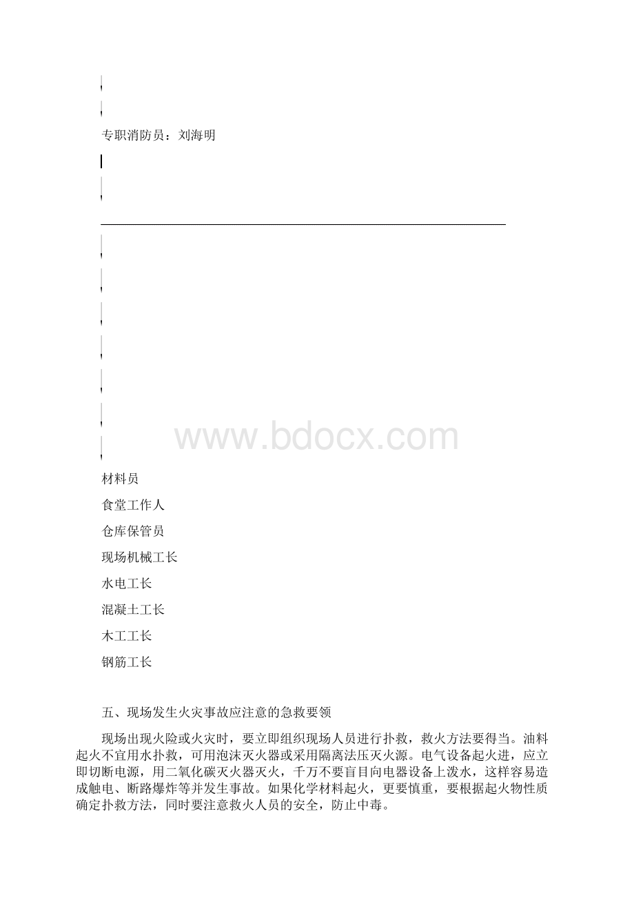 消防安全专项施工方案Word格式文档下载.docx_第3页