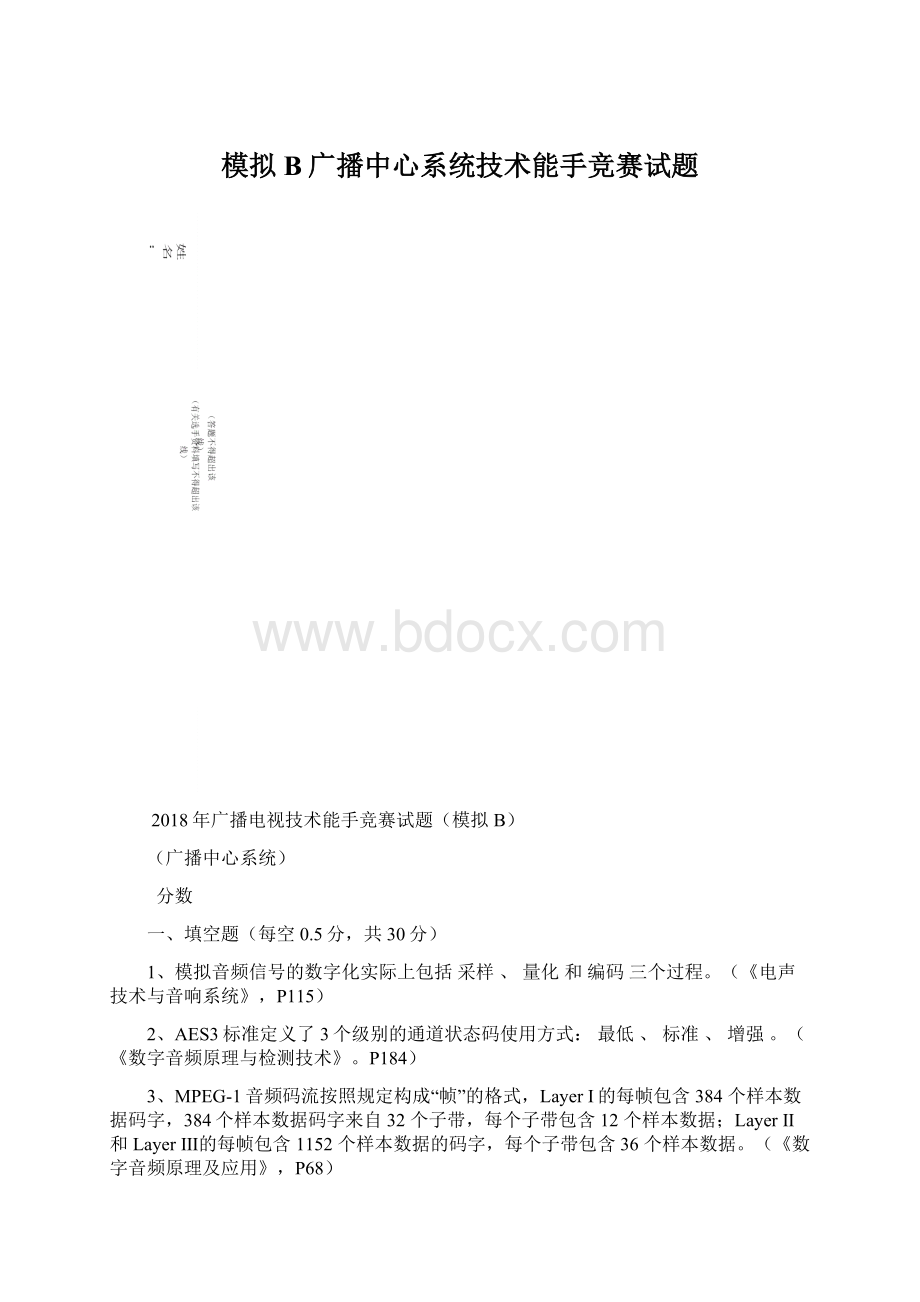 模拟B广播中心系统技术能手竞赛试题Word格式.docx_第1页