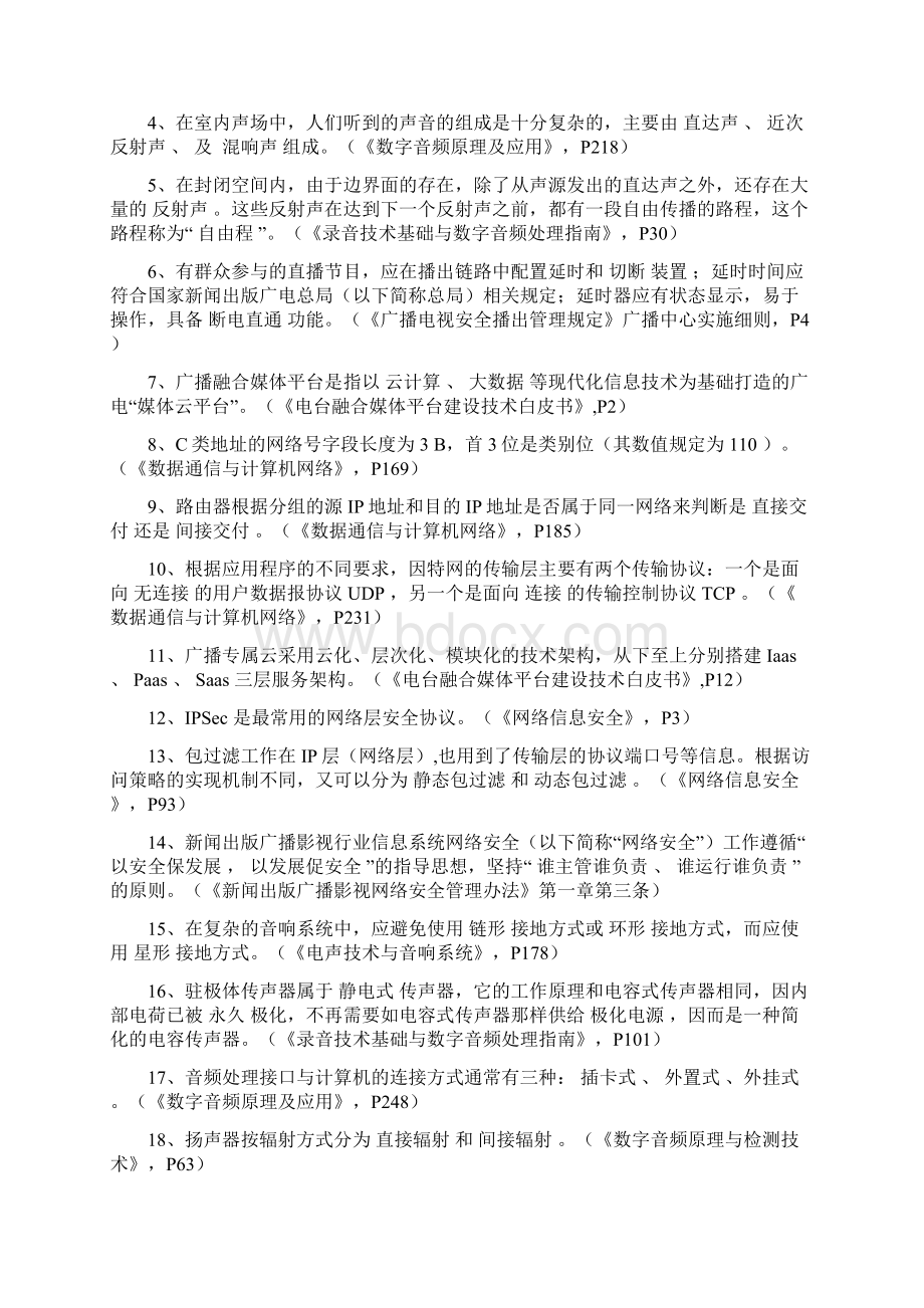 模拟B广播中心系统技术能手竞赛试题Word格式.docx_第2页