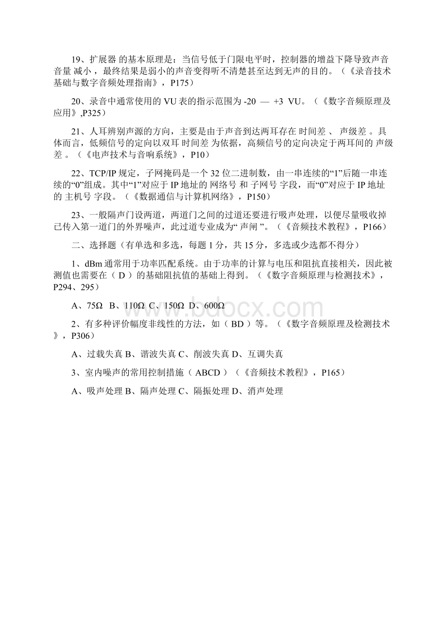 模拟B广播中心系统技术能手竞赛试题Word格式.docx_第3页