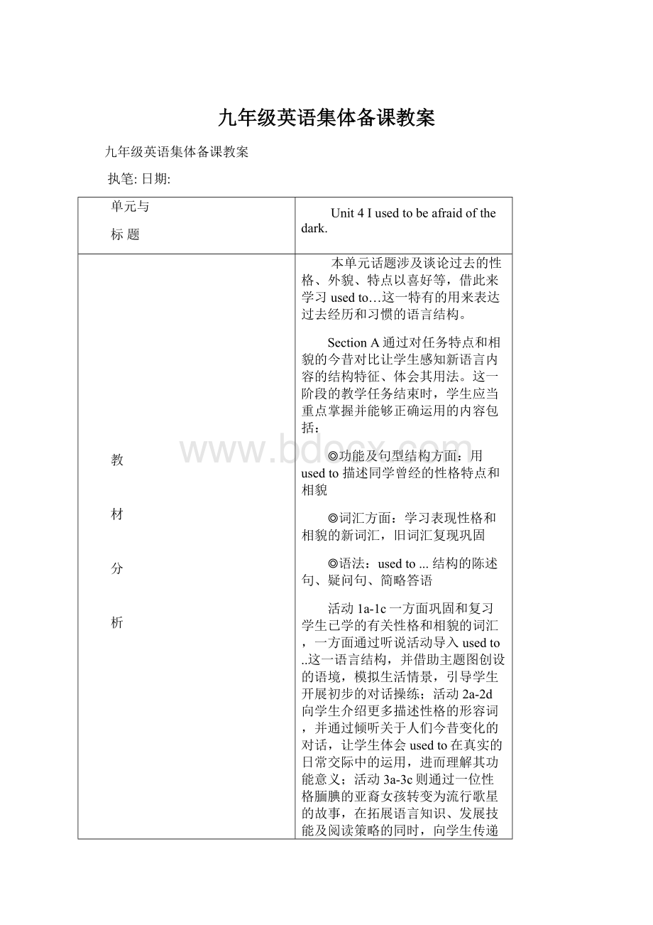 九年级英语集体备课教案.docx_第1页