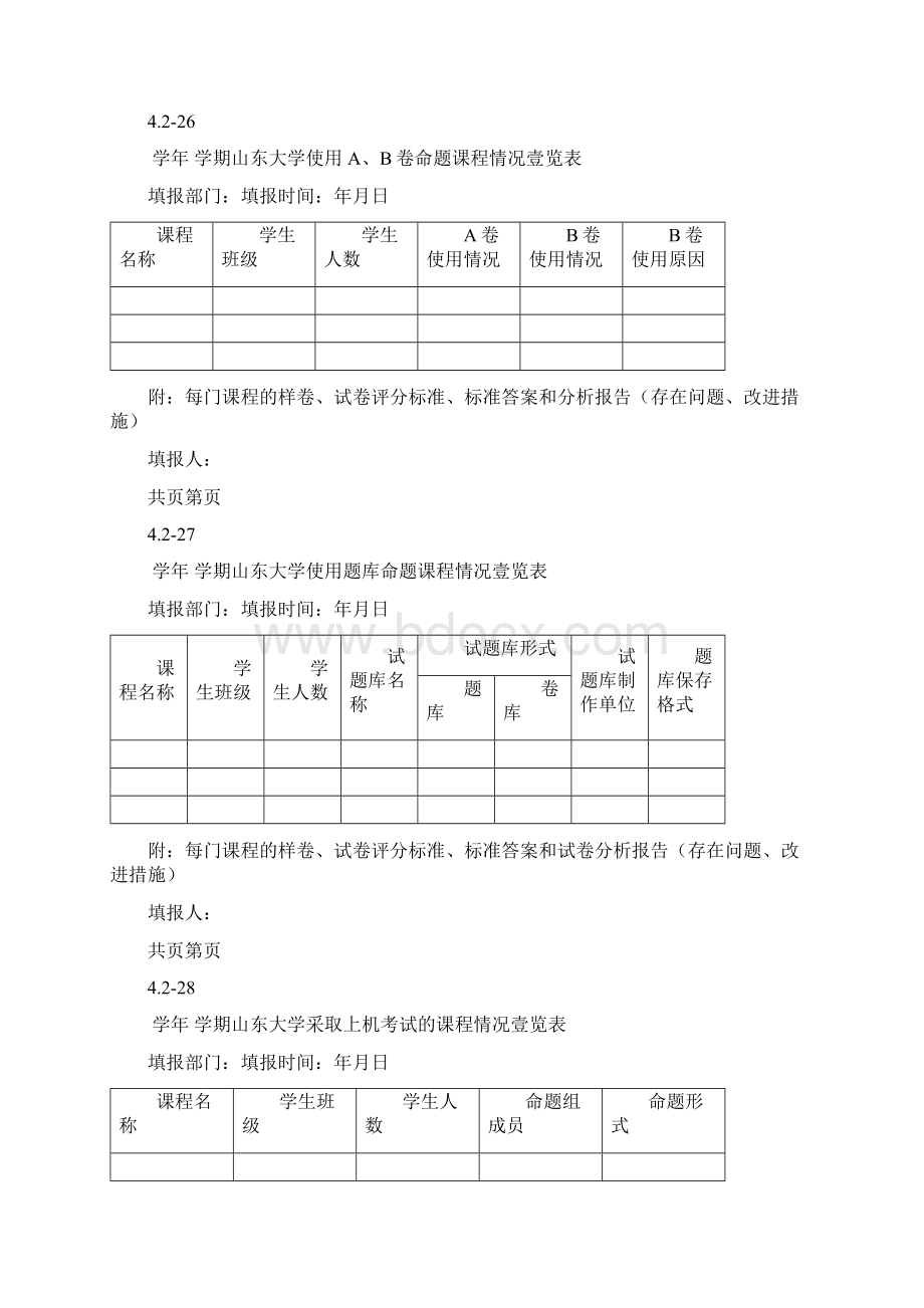 管理统计套表考试管理方面的统计表格最新版.docx_第2页