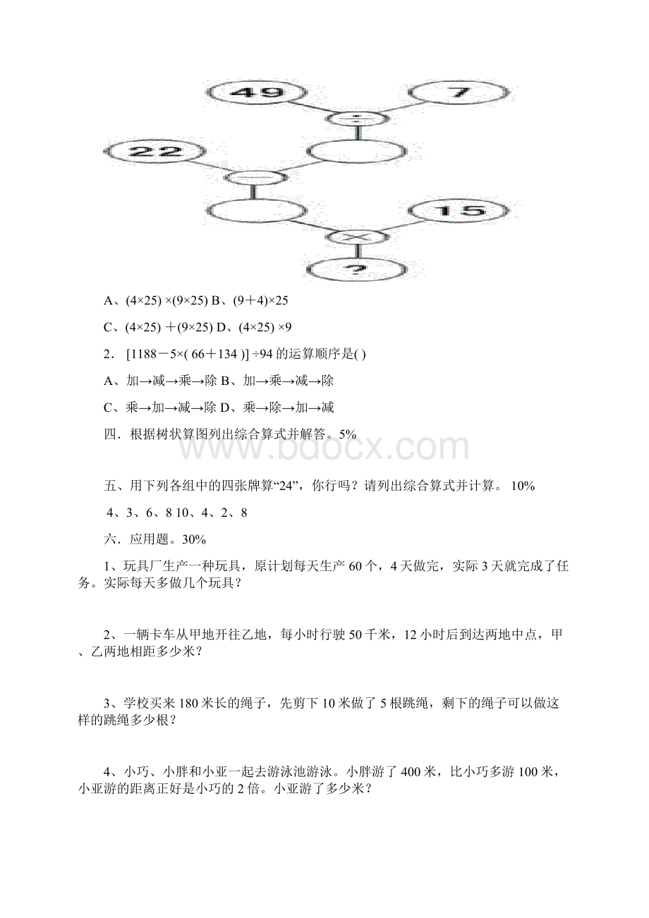 数学知识点小学数学四年级寒假作业1总结.docx_第2页