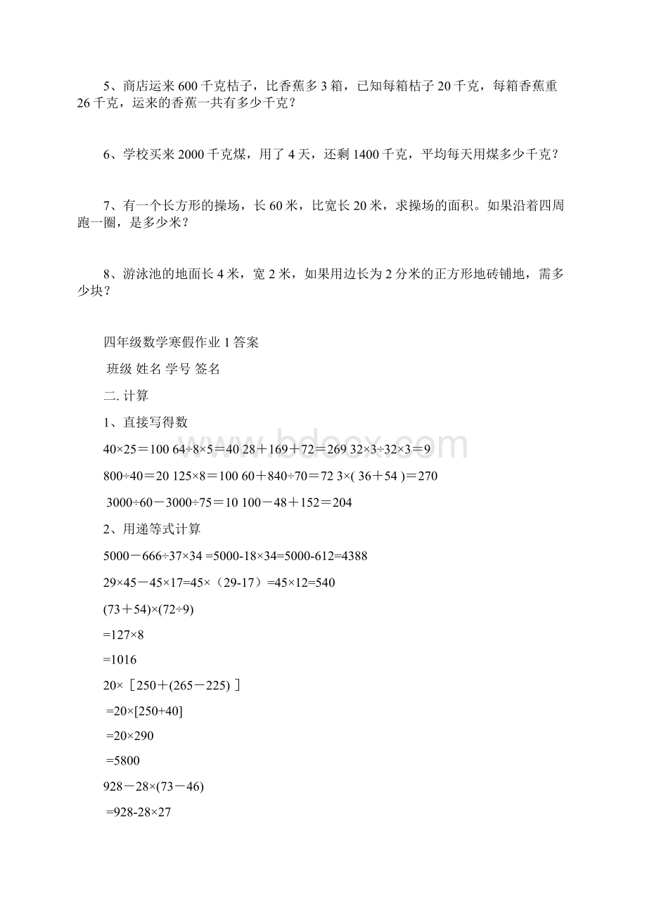 数学知识点小学数学四年级寒假作业1总结.docx_第3页