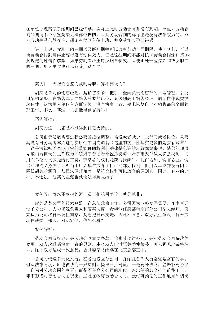 HR学习案例精华汇总.docx_第2页