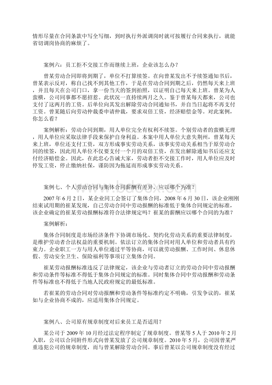 HR学习案例精华汇总.docx_第3页