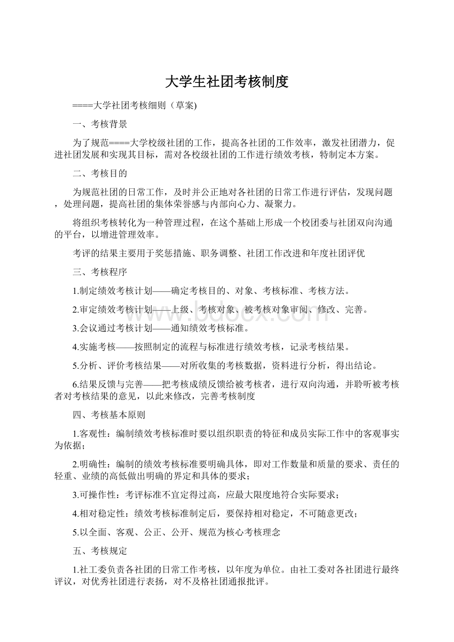 大学生社团考核制度.docx