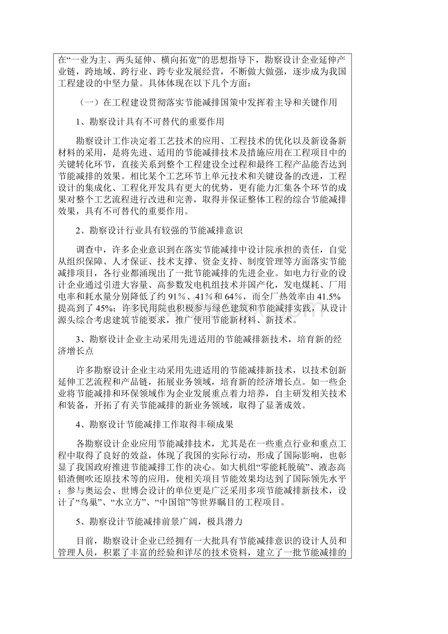 工程勘察设计行业发展相关问题调研报告.docx_第2页