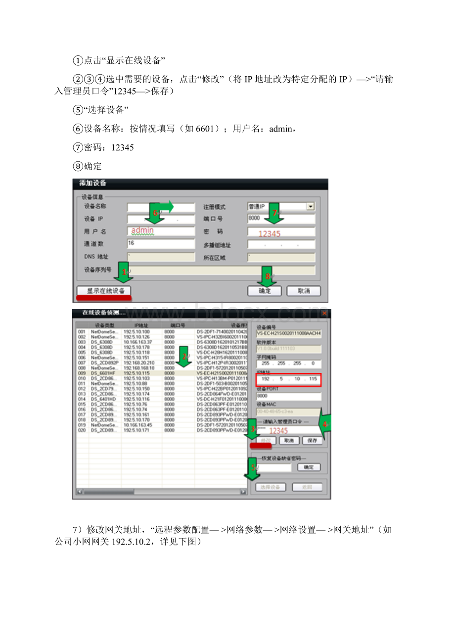 最新海康摄像头设置指导资料.docx_第3页