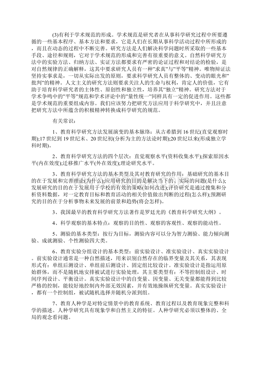 课题研究方法以及有关常识Word文件下载.docx_第3页