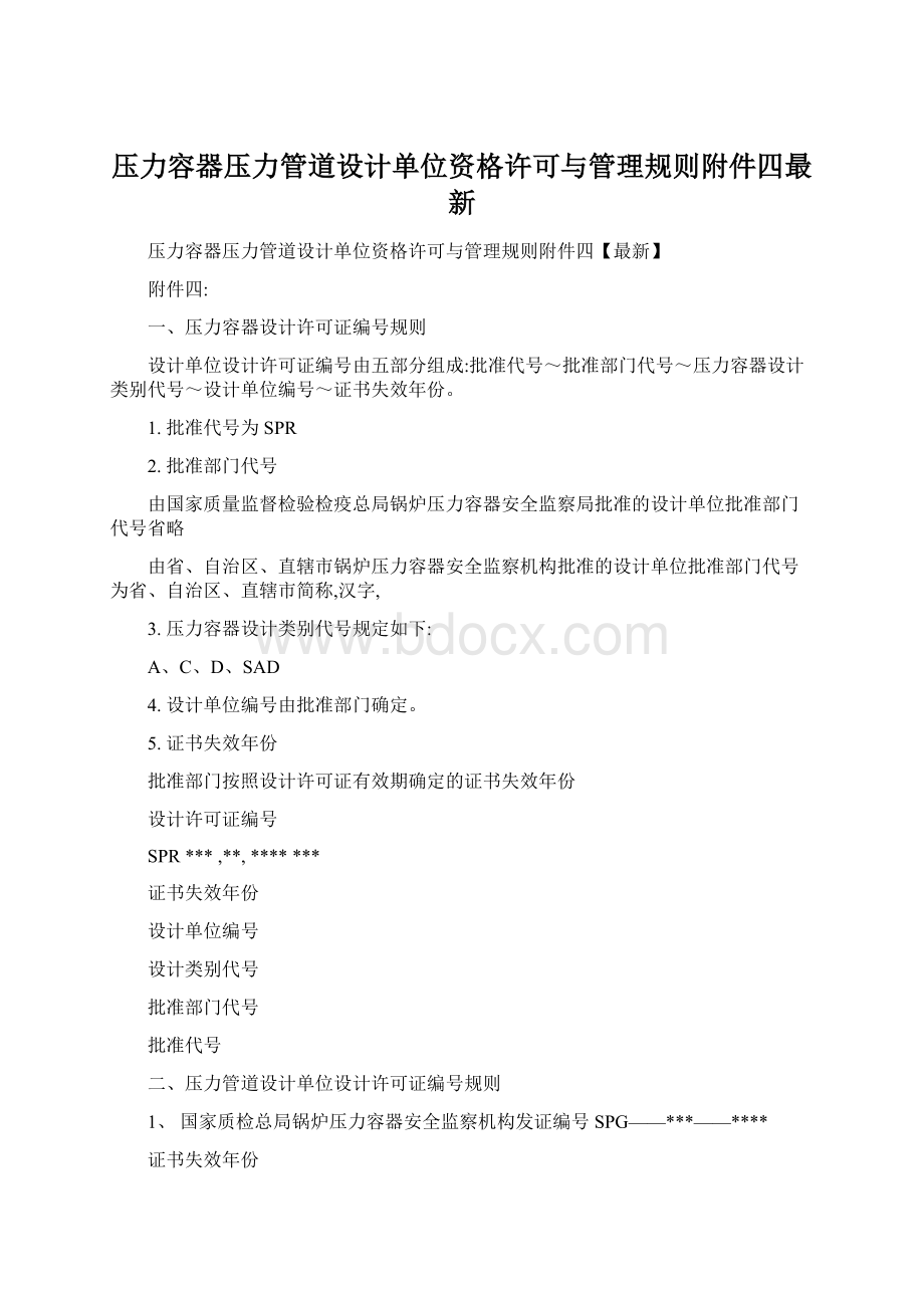 压力容器压力管道设计单位资格许可与管理规则附件四最新.docx