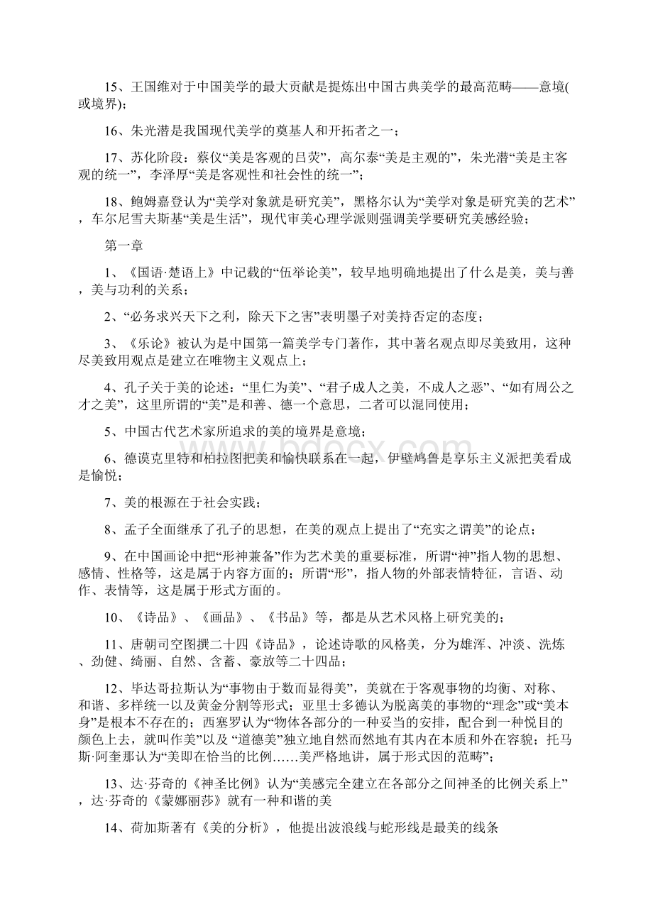 《美学》复习资料.docx_第2页