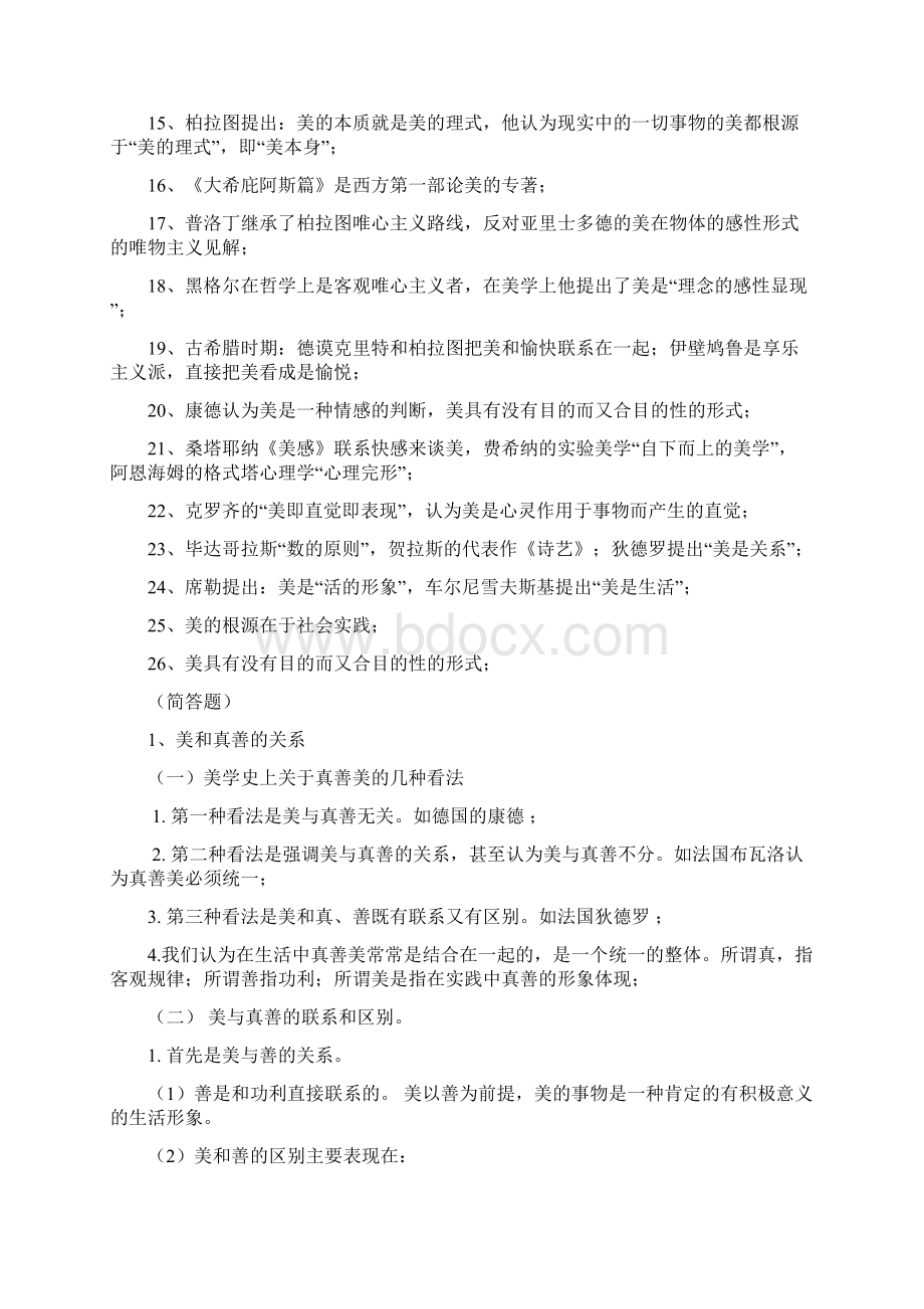 《美学》复习资料.docx_第3页