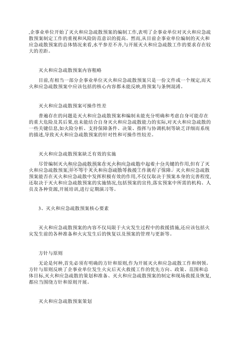 灭火与应急疏散预案编制Word文件下载.docx_第2页