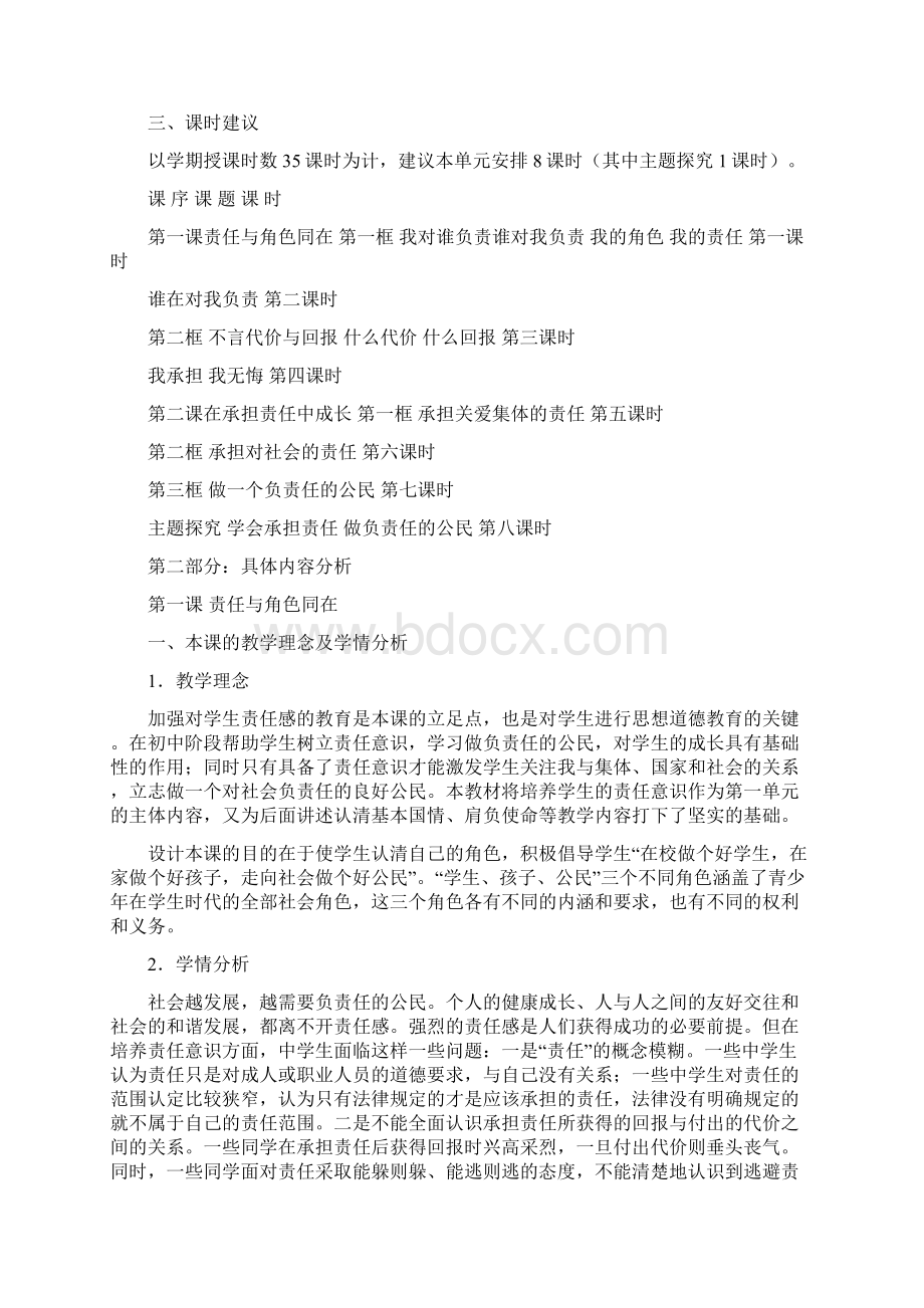 第一单元《承担责任 服务社会》教材分析人教新课标九年级上 初中政治.docx_第3页