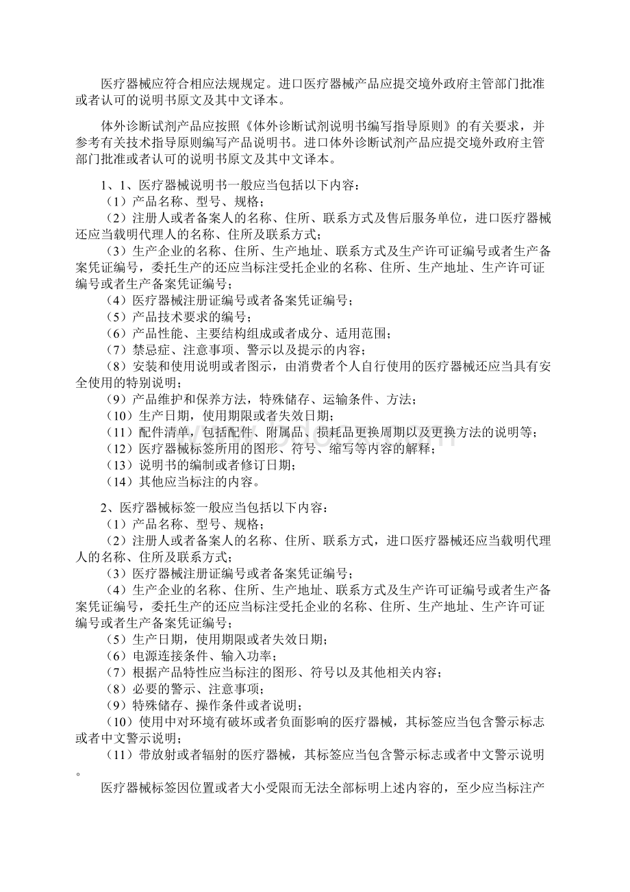 郑州自贸区第一类医疗器械备案资料要求及说明Word文档格式.docx_第2页