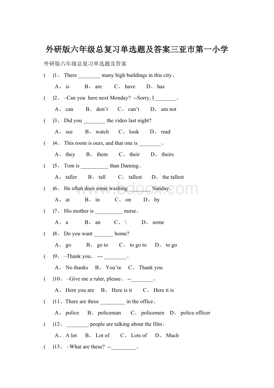 外研版六年级总复习单选题及答案三亚市第一小学.docx