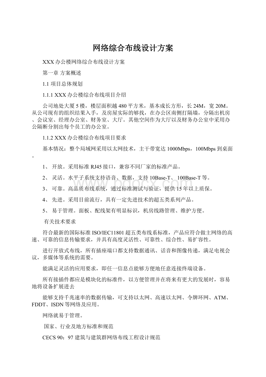 网络综合布线设计方案.docx_第1页