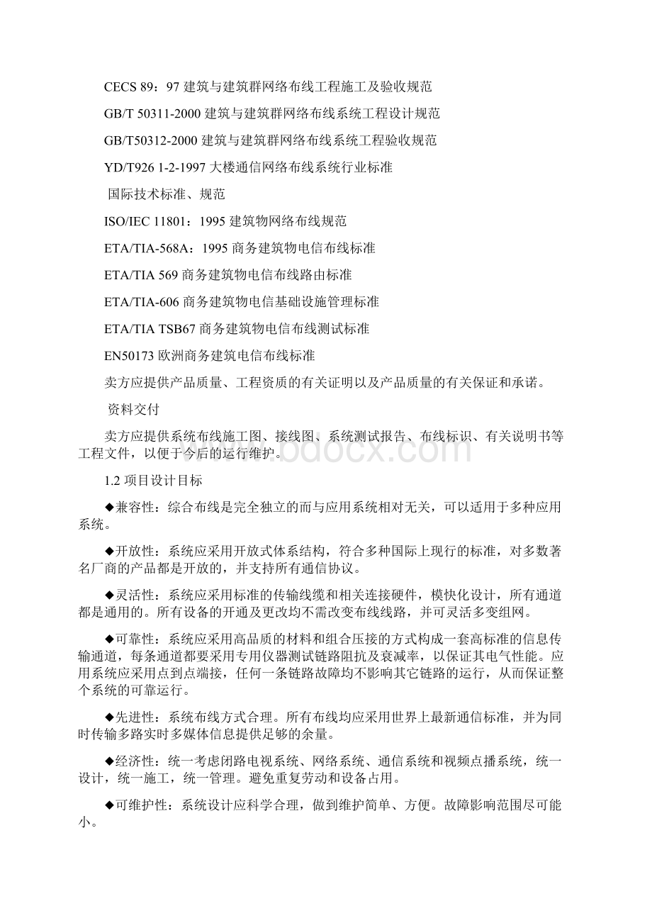 网络综合布线设计方案.docx_第2页