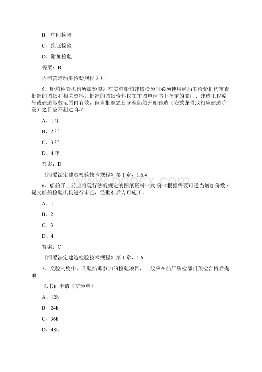 C级科目2复习材料.docx_第2页