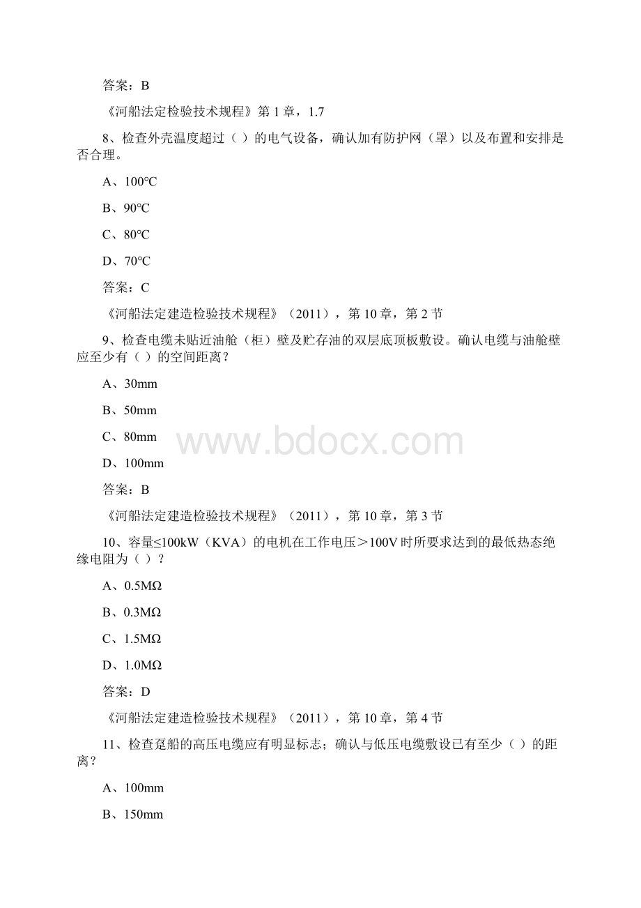 C级科目2复习材料.docx_第3页