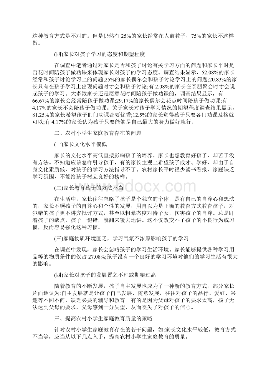 关于家庭教育方面的论文范文2篇.docx_第2页